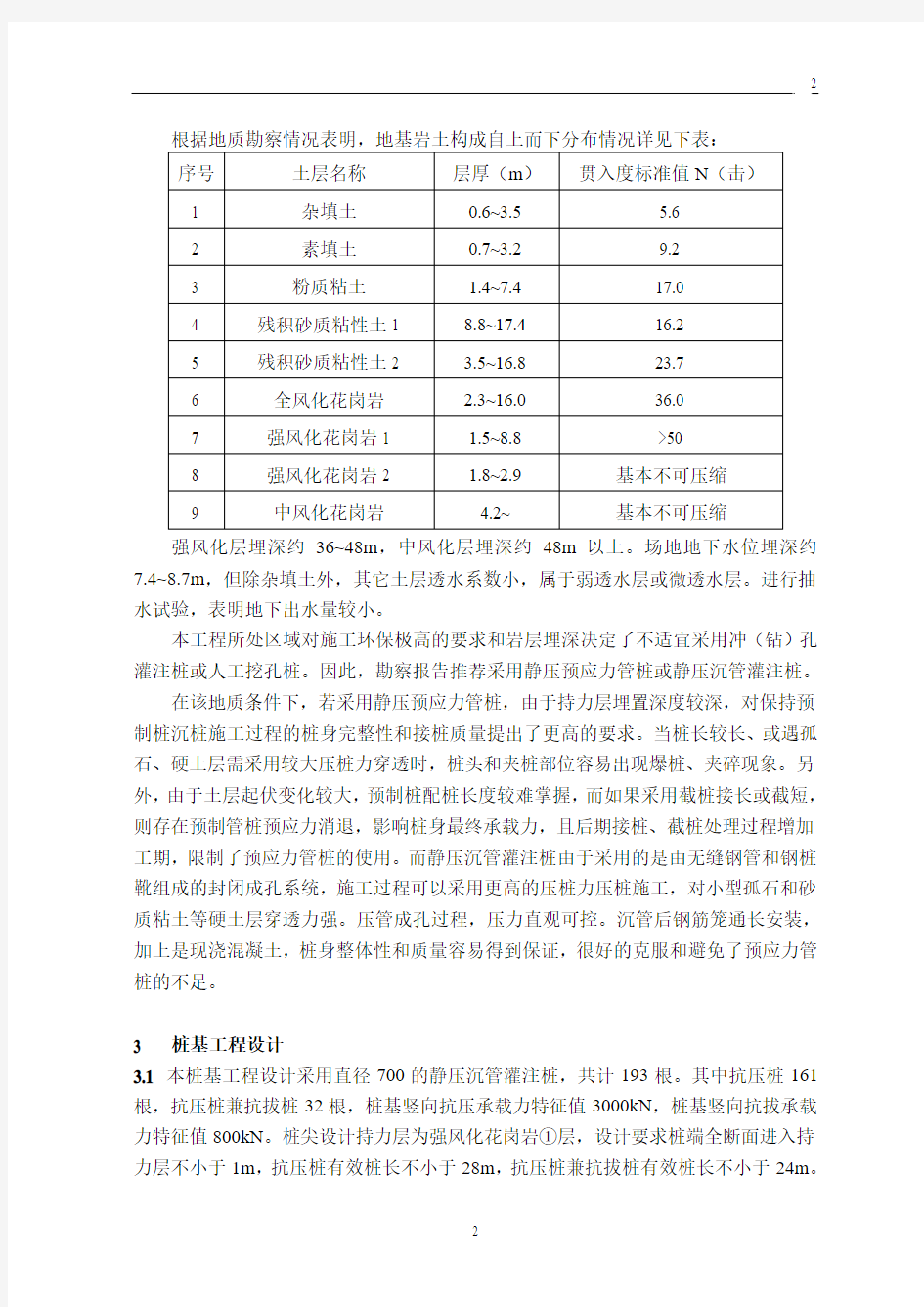 大直径静压沉管灌注桩应用技术