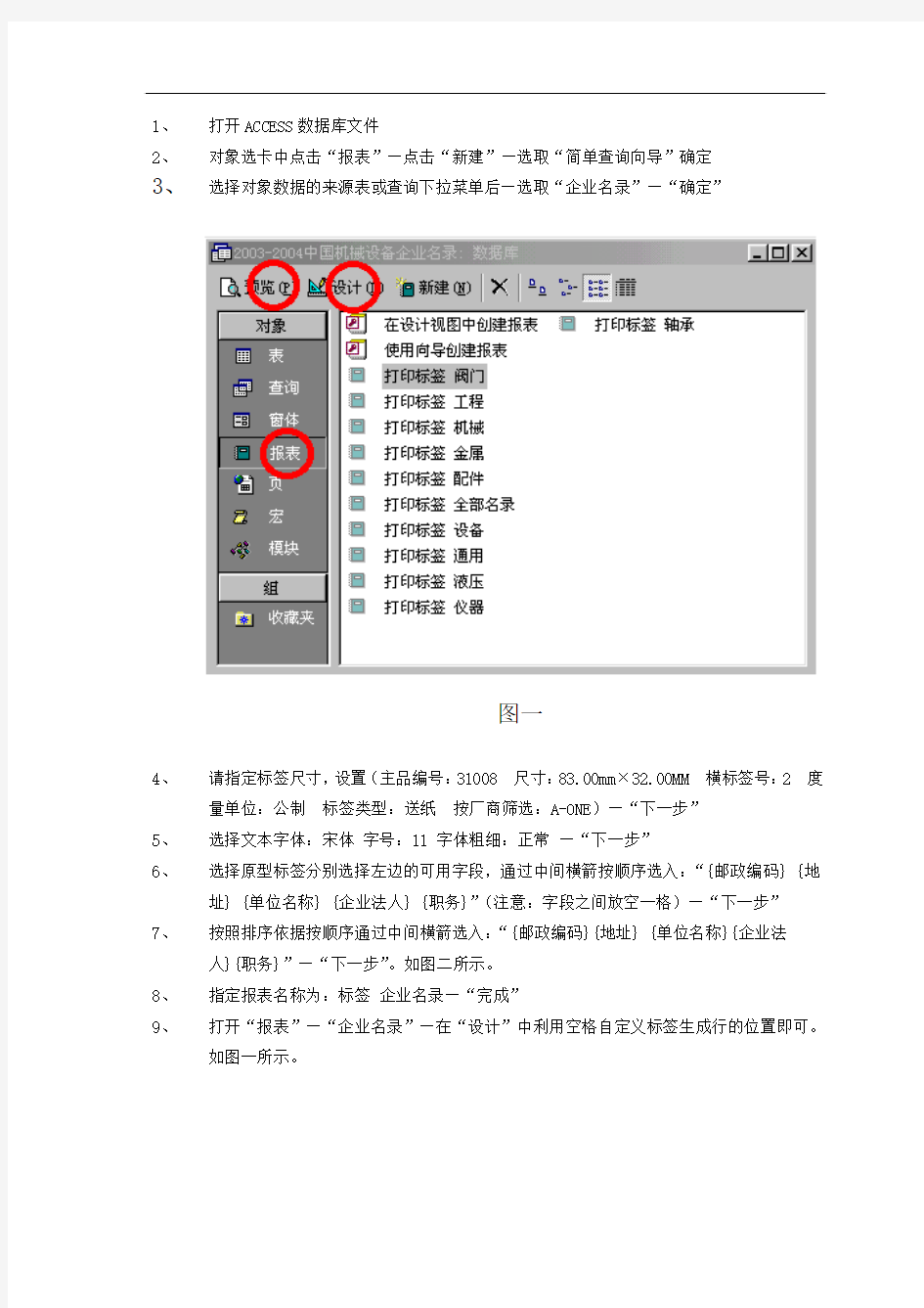 Access数据库使用方法和技巧