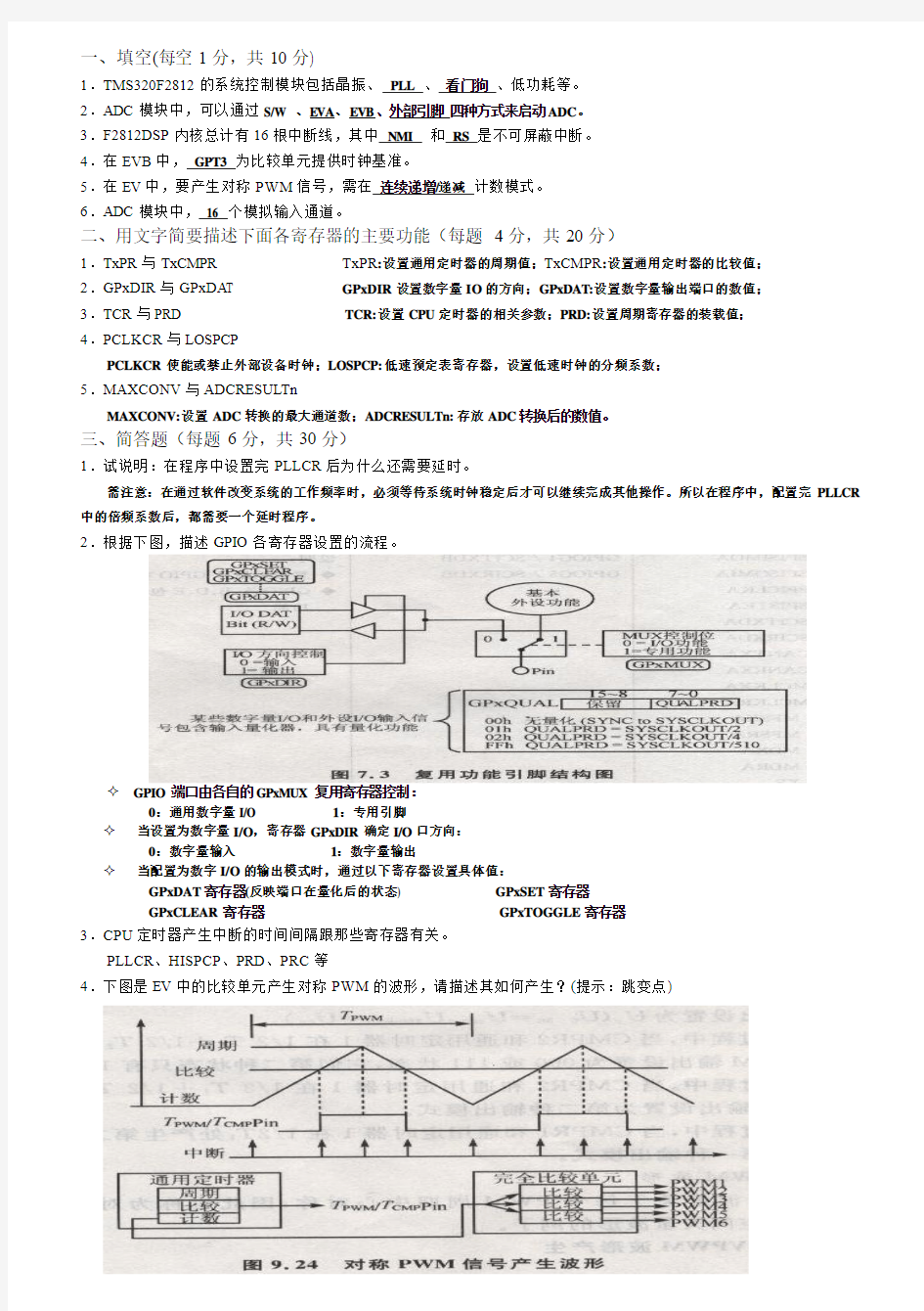 DSP期末试卷答案B