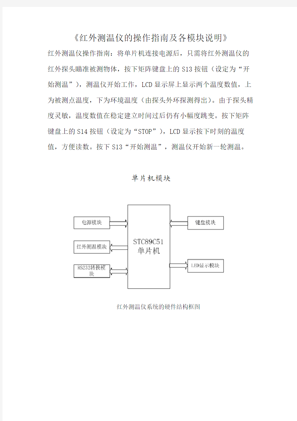 红外测温仪的操作指南及各模块说明