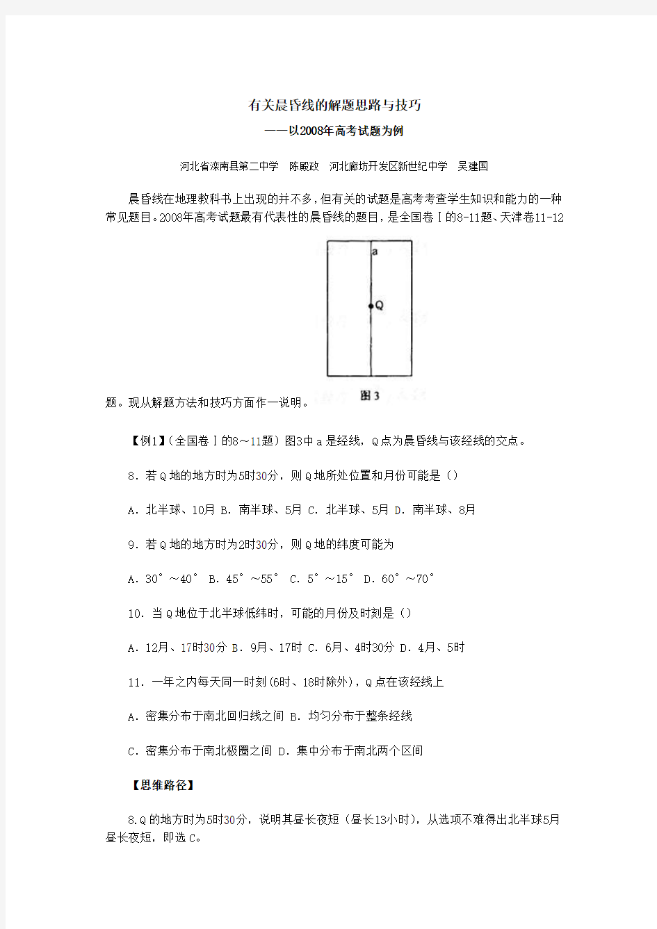 有关晨昏线的解题思路和技巧