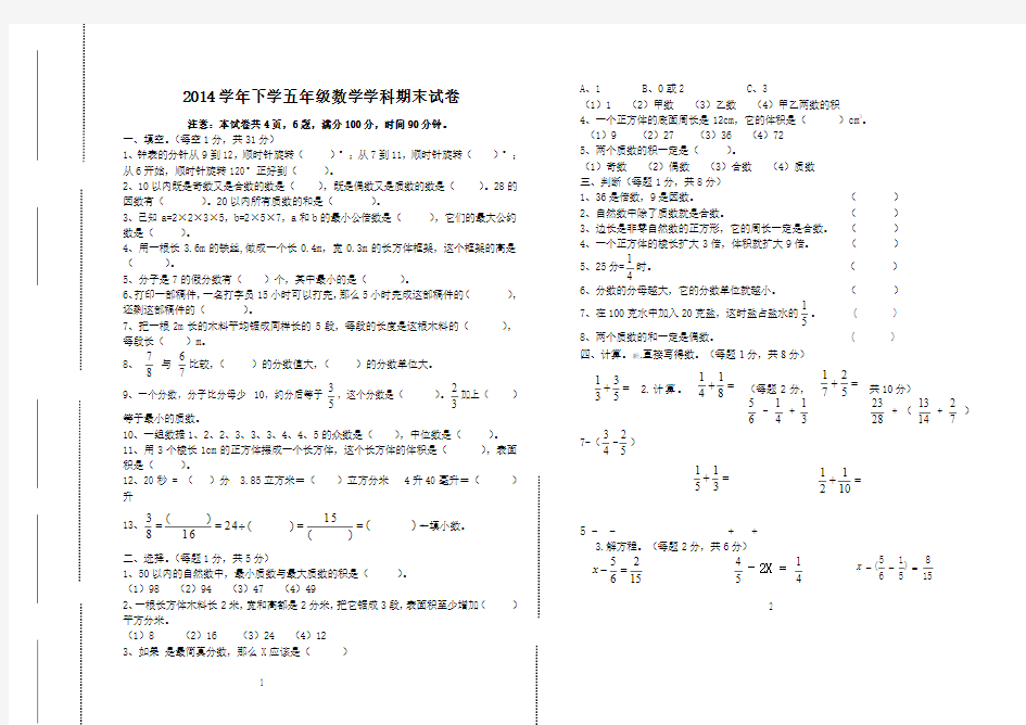 2014年五年级下册数学期末试卷及答案