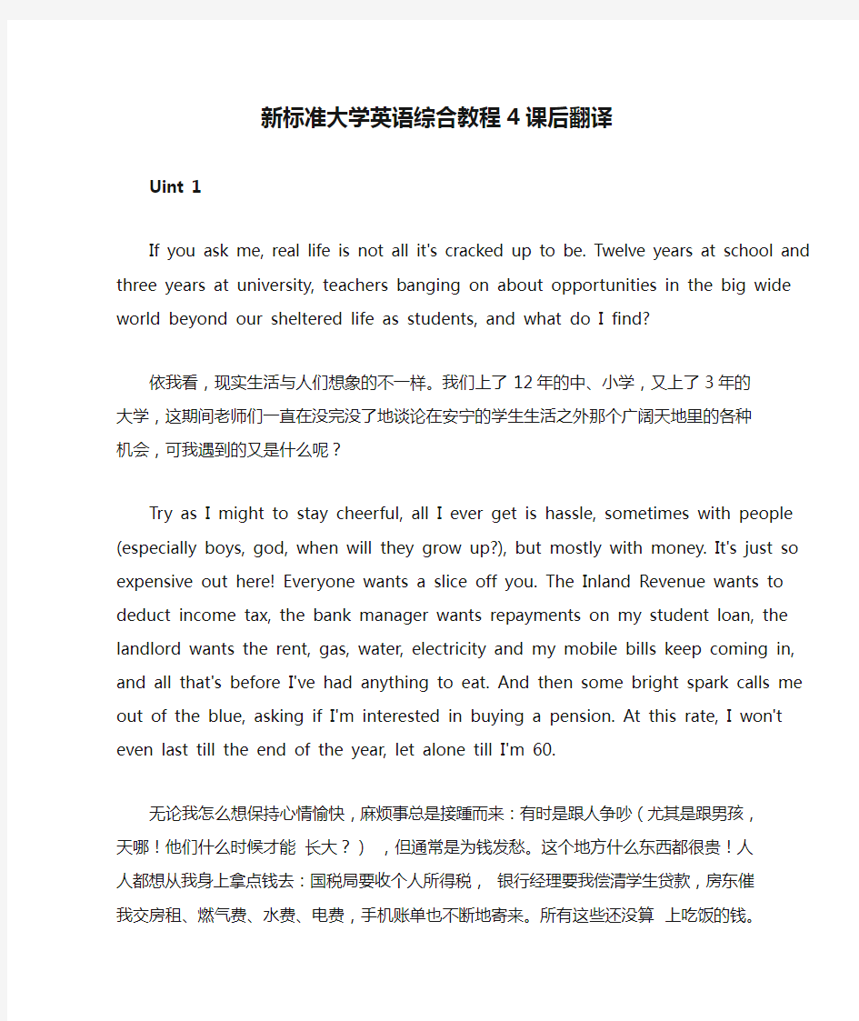 新标准大学英语综合教程4课后翻译