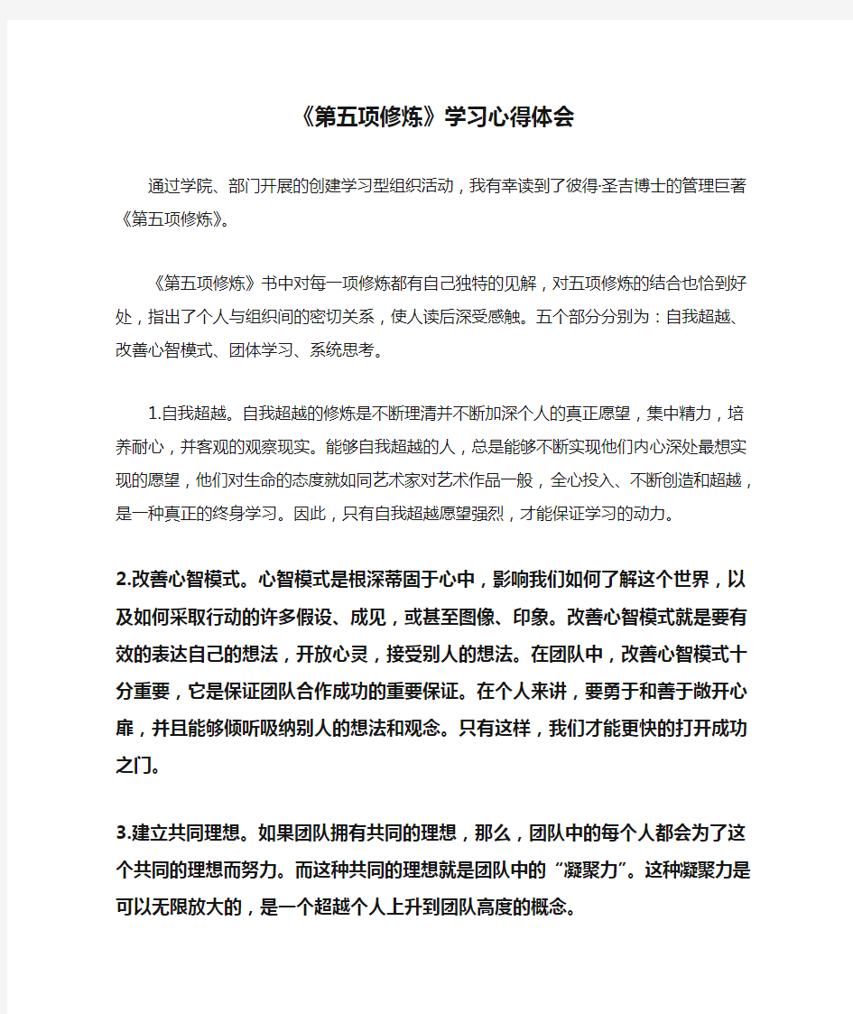 《第五项修炼》学习心得体会