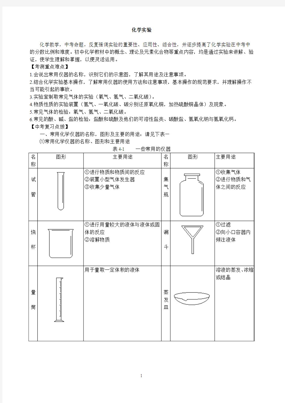 中考化学实验讲解与中考试题汇编(含答案)