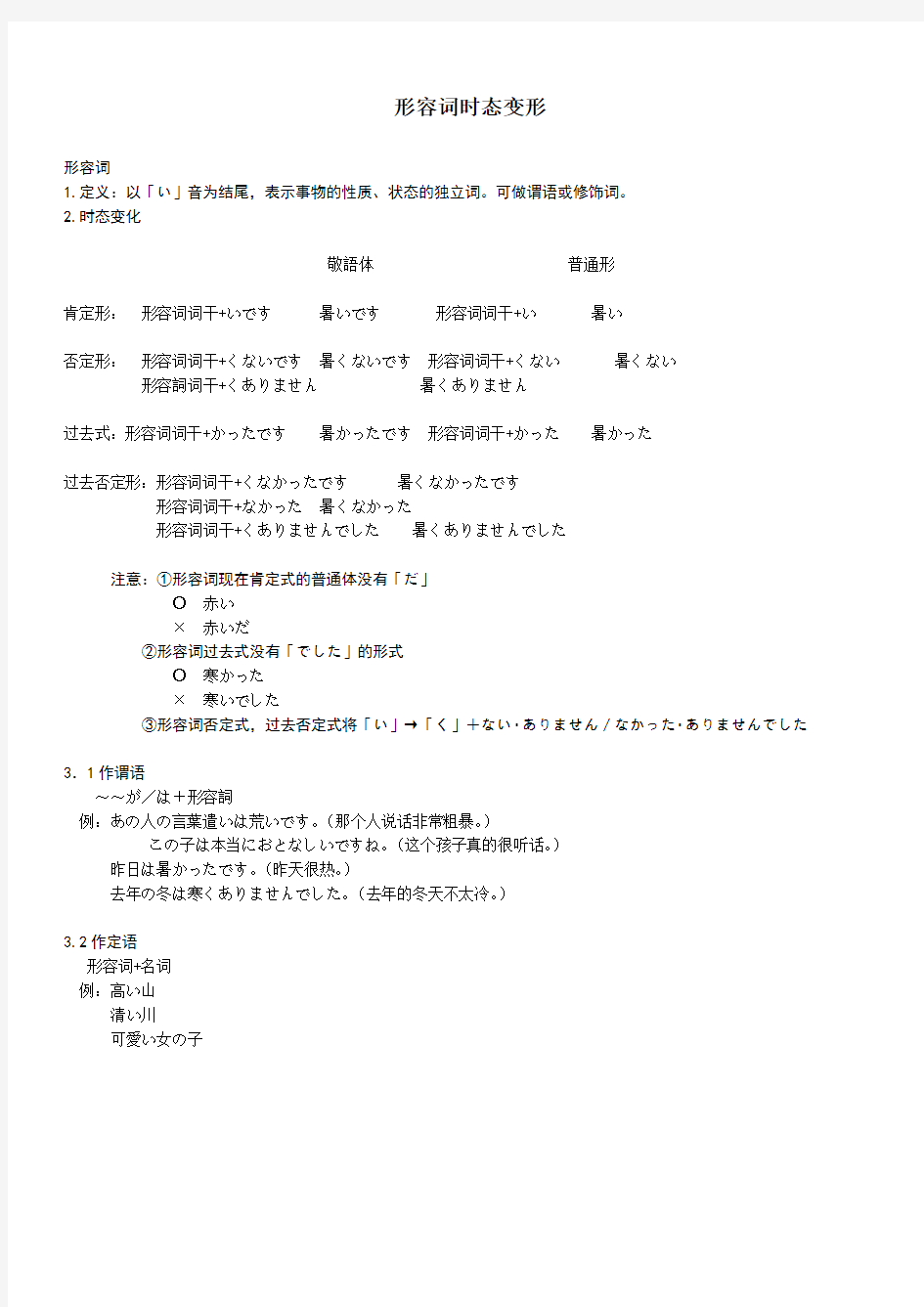 日语形容词分类表及变形汇总