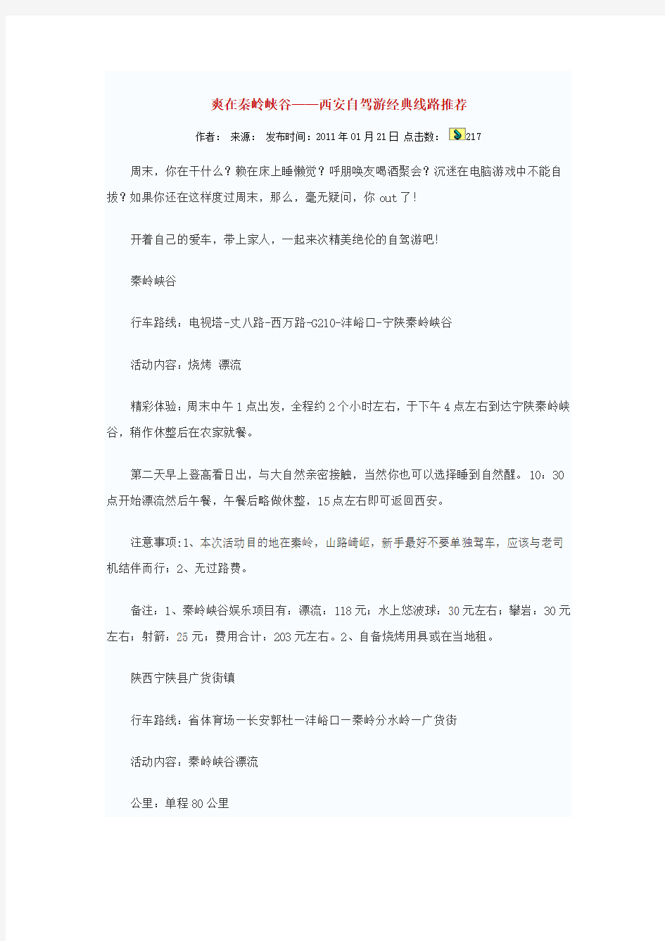 爽在秦岭峡谷——西安自驾游经典线路推荐