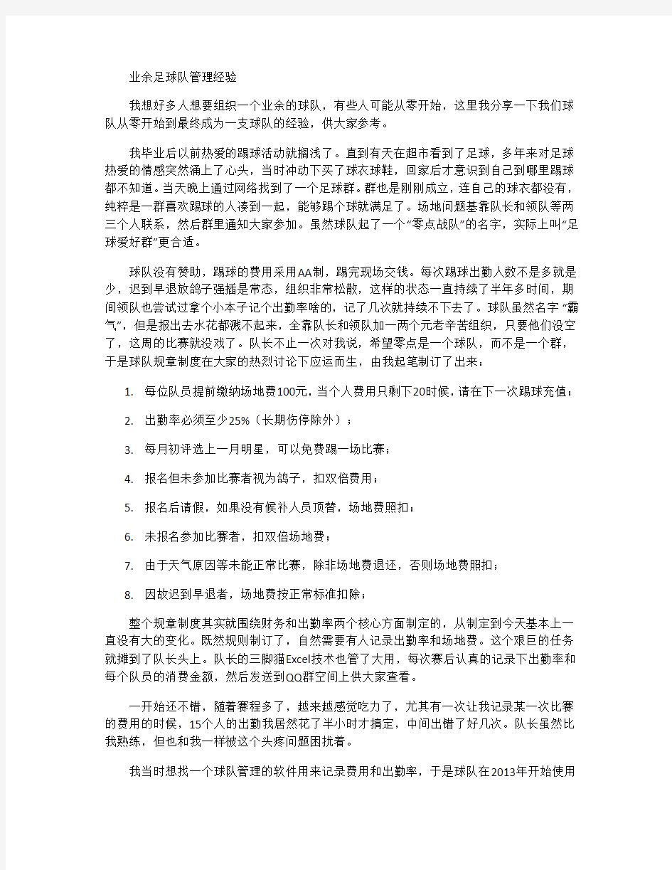 业余足球队管理经验