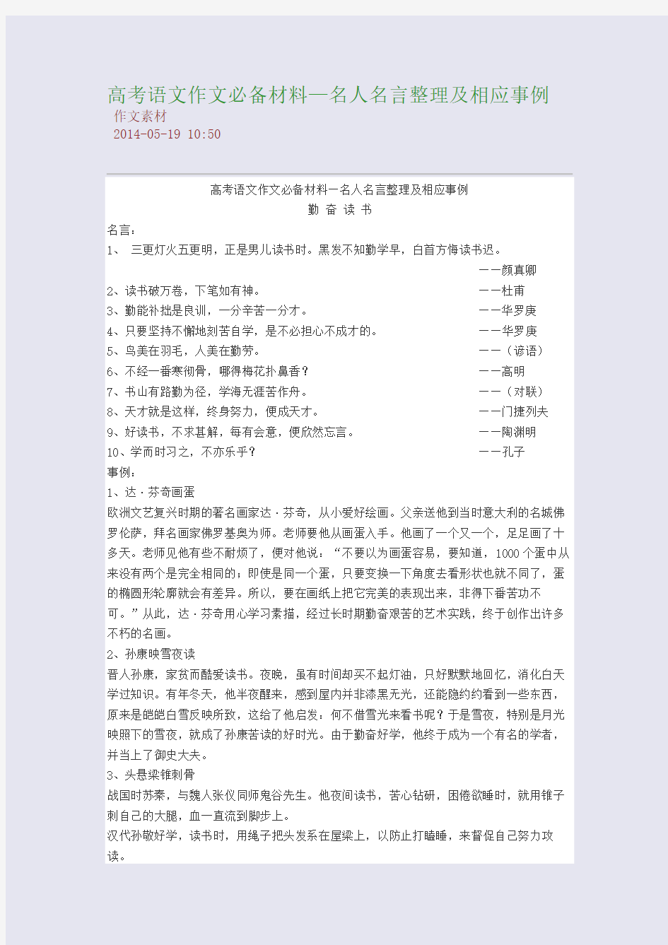 高考语文作文必备材料—名人名言分类整理及相应事例