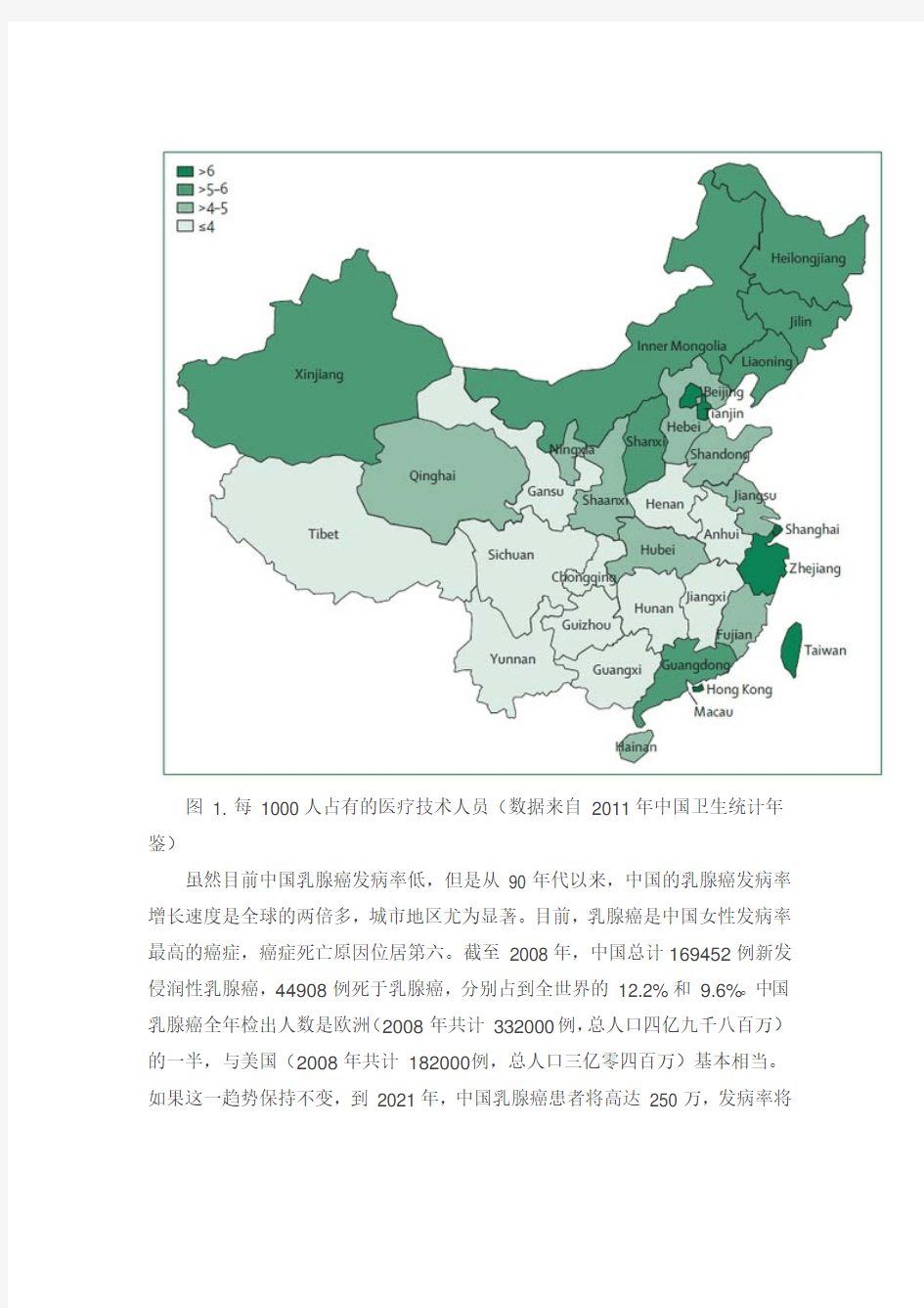 2014国内权威、经典综述——中国乳腺癌现状