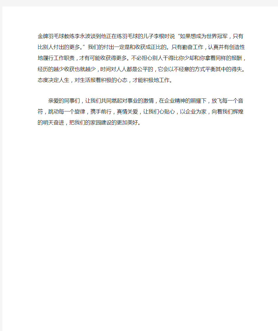 我的企业我的家演讲稿