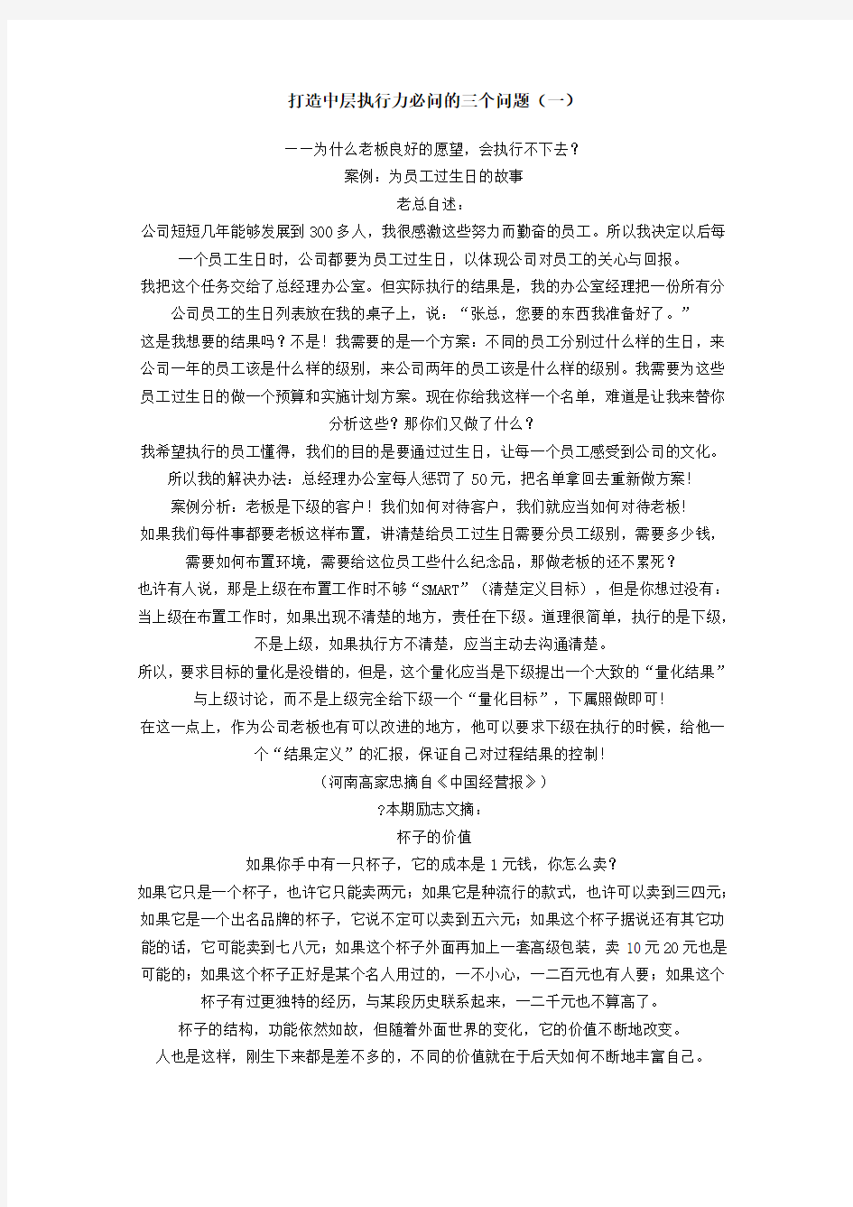 打造中层执行力必问的三个问题