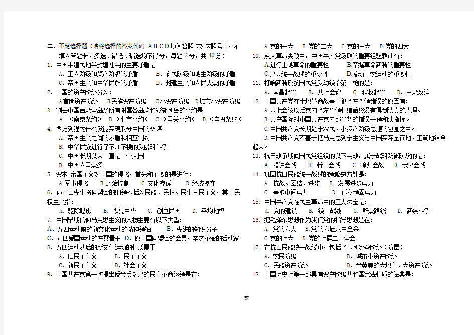 海源学院2009级中国近现代史纲要期末考试试题A(闭卷考)