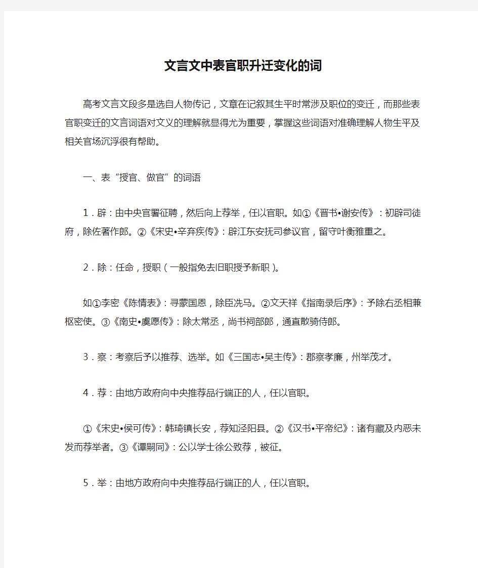 文言文中表官职升迁变化的词