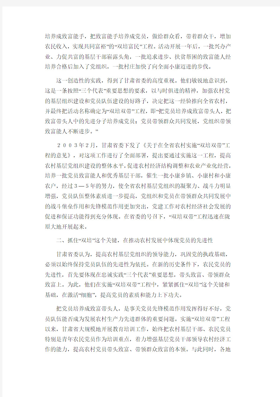 甘肃省农村基层党组织实施“双培双带”工程的调查