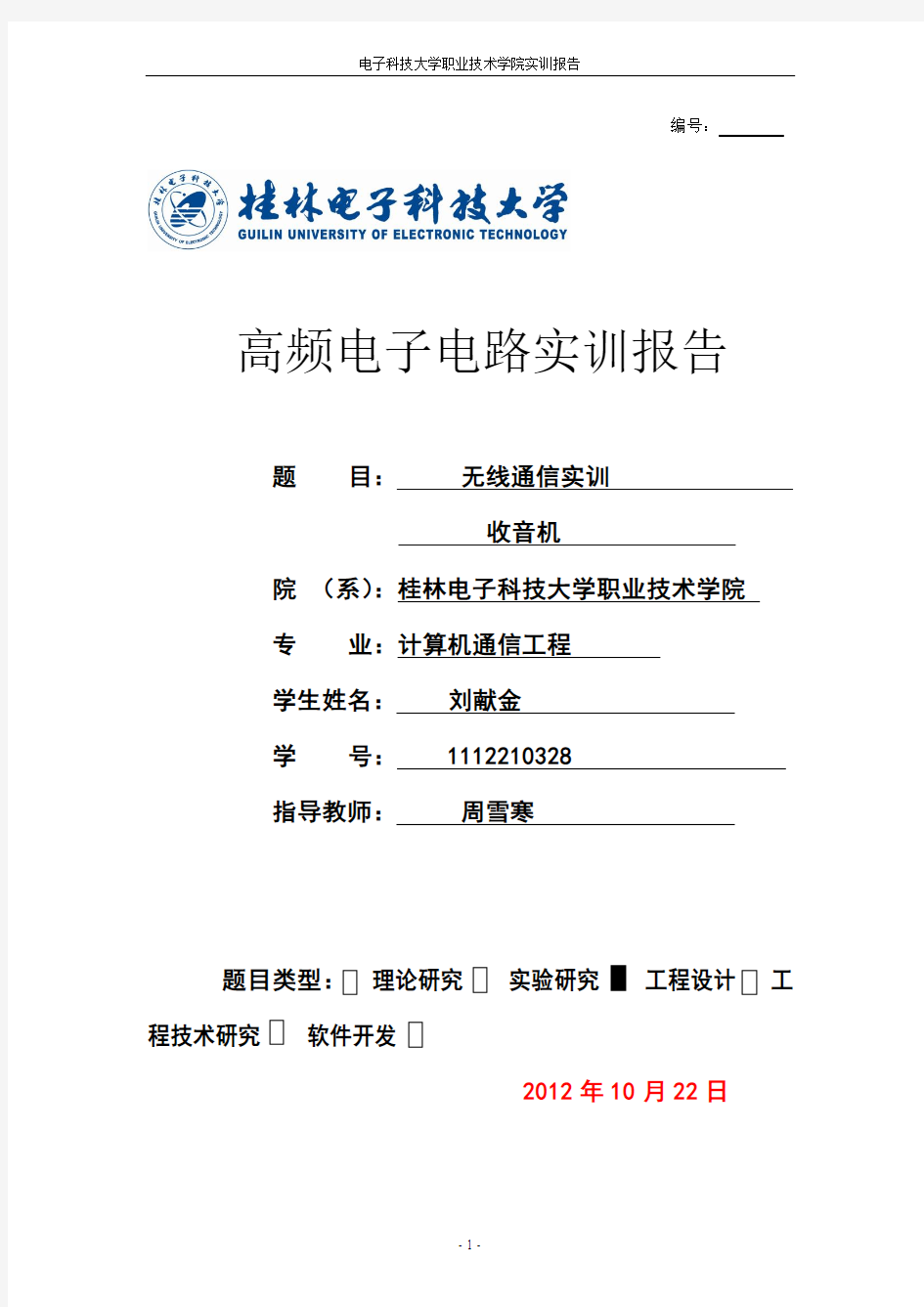 桂林电子科技大学实训报告
