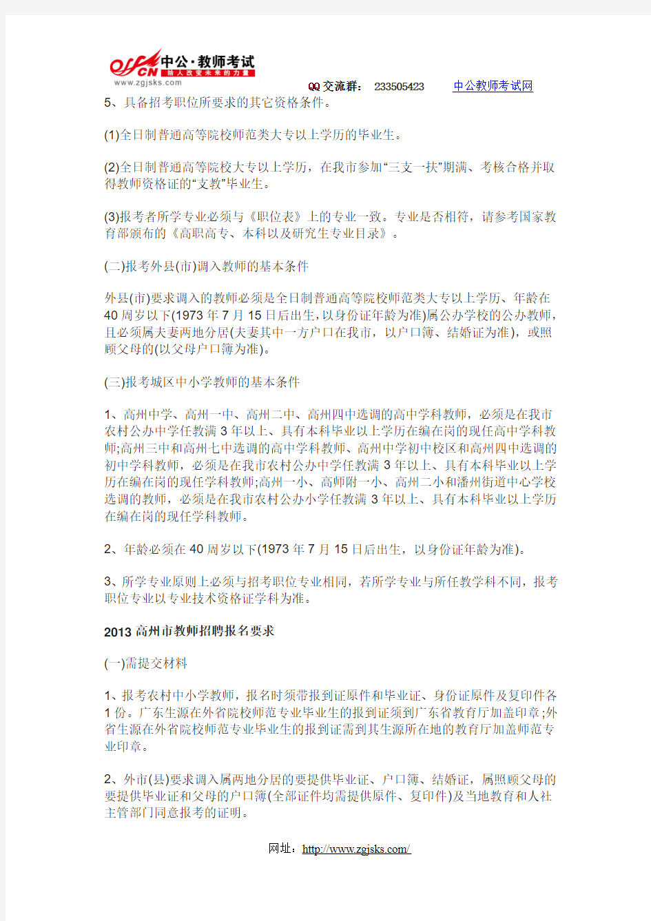 2013广东省茂名市高州市教师招聘公告-中公教师考试网