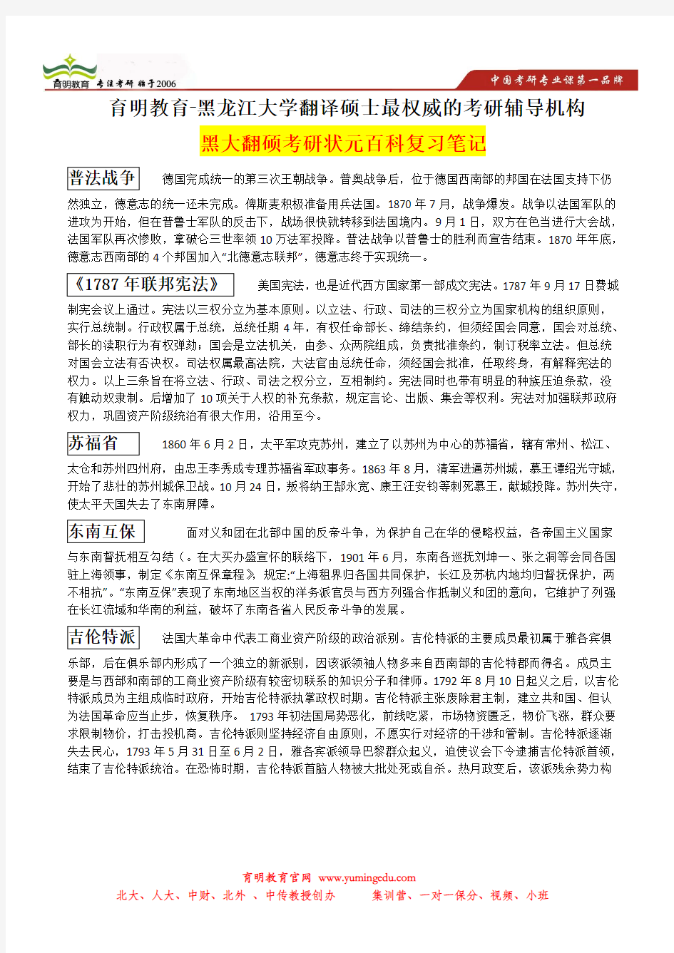 2014年黑龙江大学翻译硕士百科知识考研重点,精编笔记,押题模拟考试,内部题库