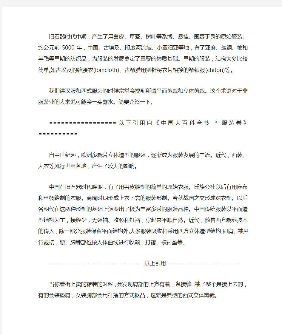 汉服裁剪与西式裁剪