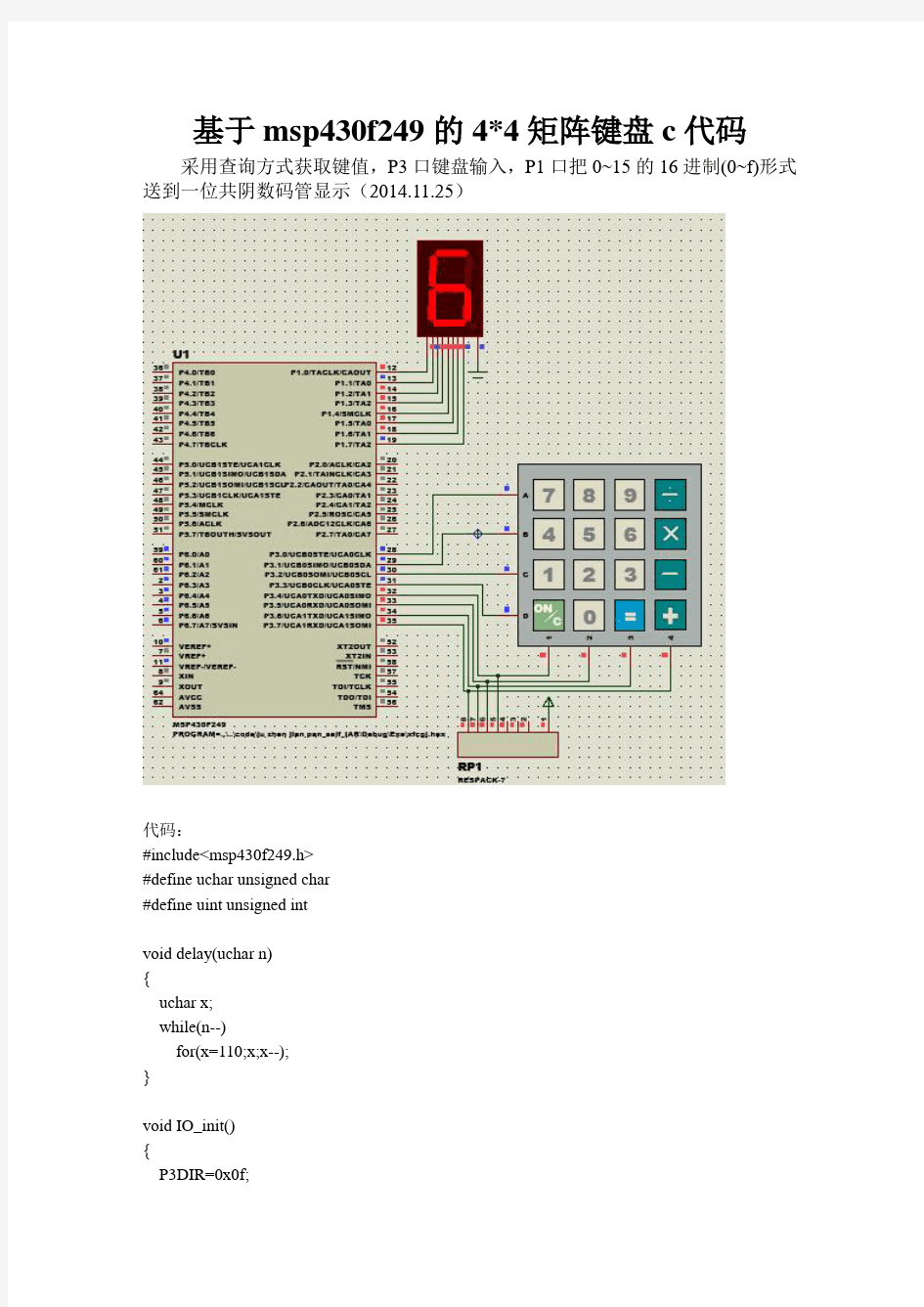 msp430矩阵键盘c代码