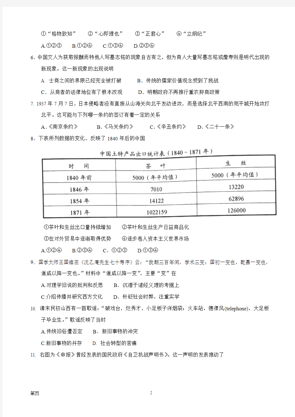 2017届浙江省绍兴市高三学考选考科目适应性考试历史试题