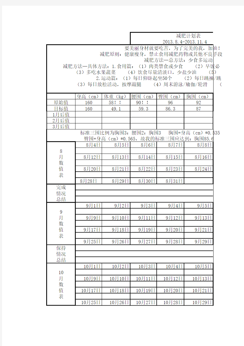 减肥计划表