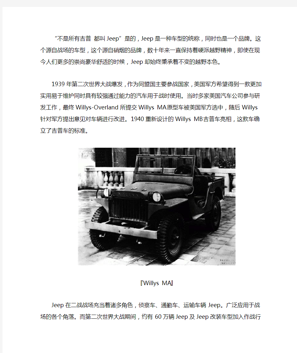 Jeep发展史