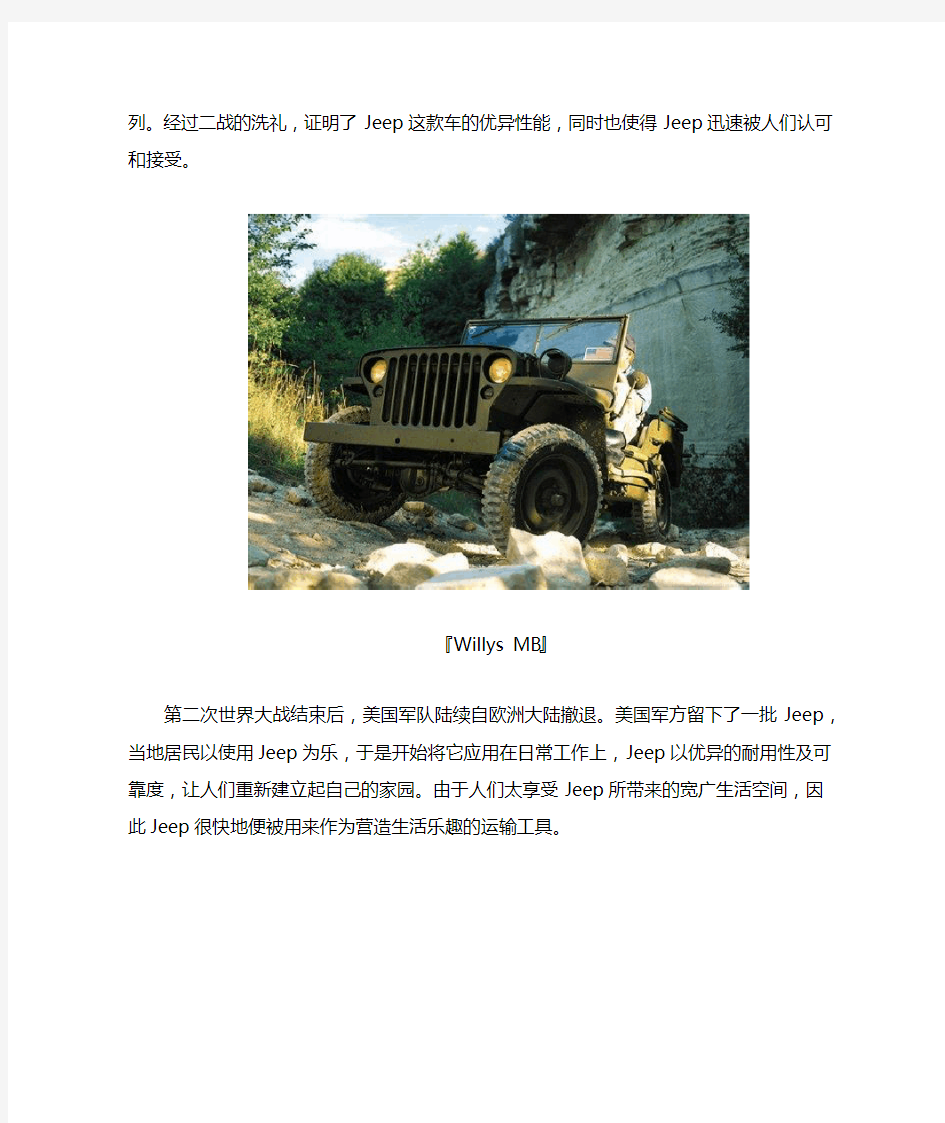 Jeep发展史