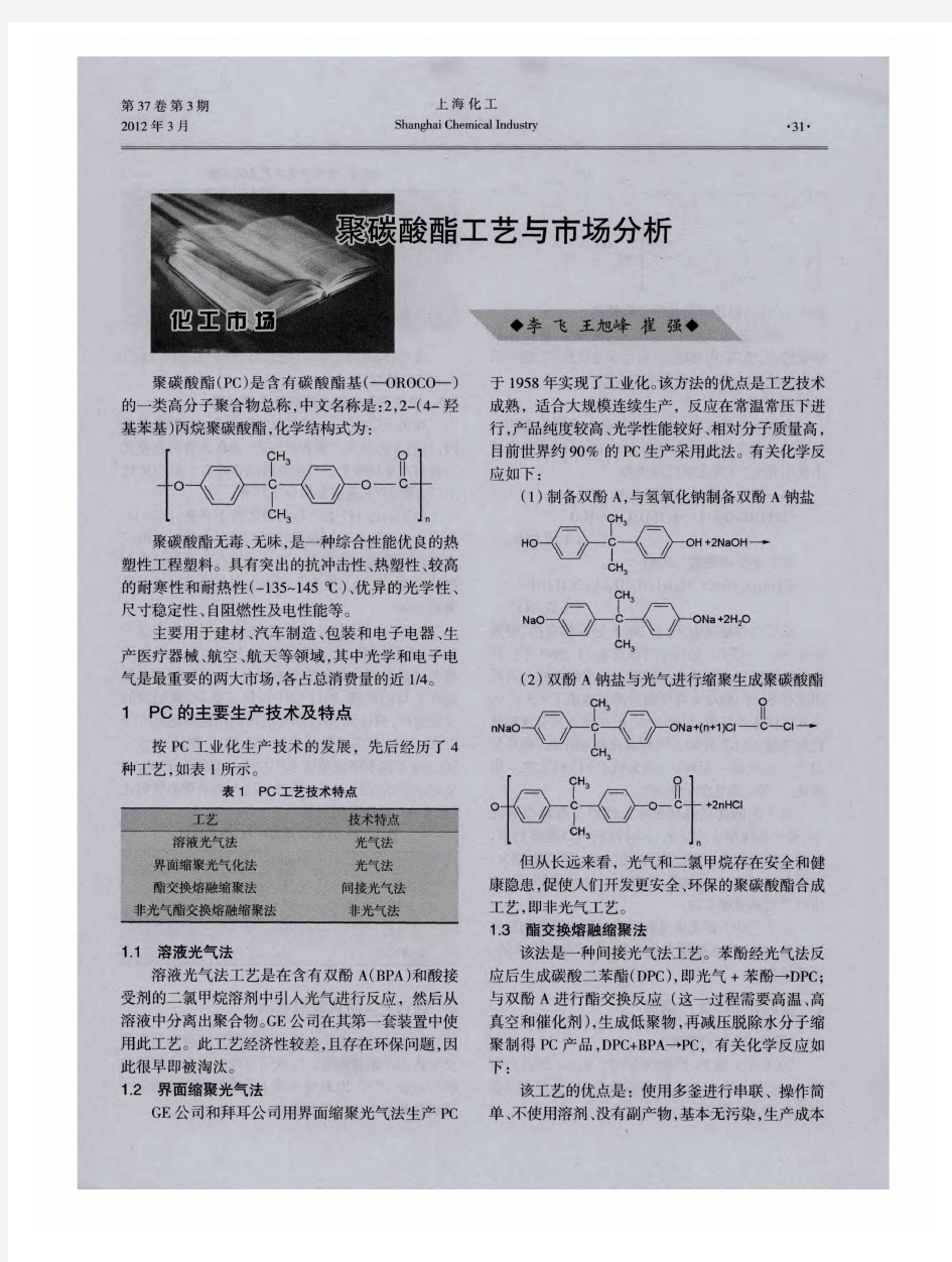 聚碳酸酯工艺与市场分析