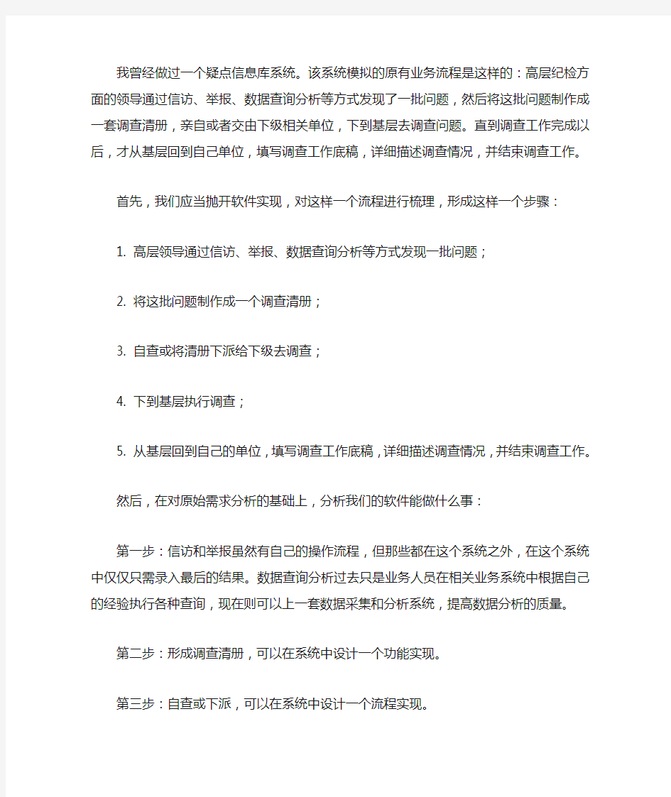 我们应当怎样做需求分析：业务流程分析