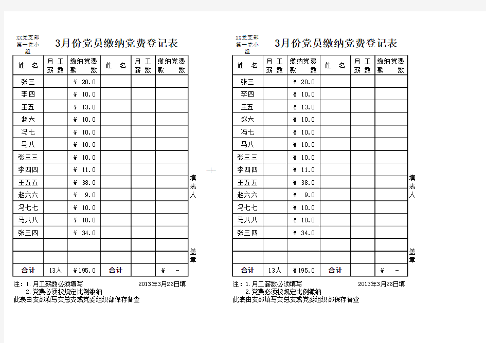 党员缴纳党费登记表(自动计算可打印)