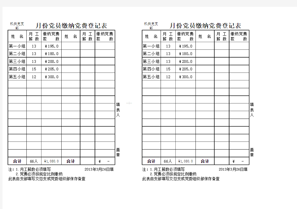 党员缴纳党费登记表(自动计算可打印)