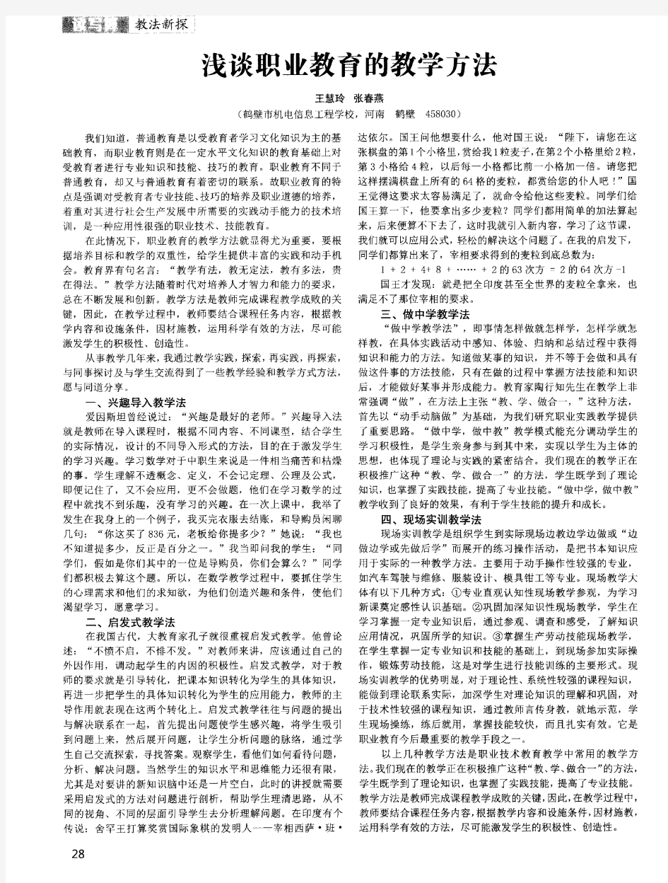 浅谈职业教育的教学方法