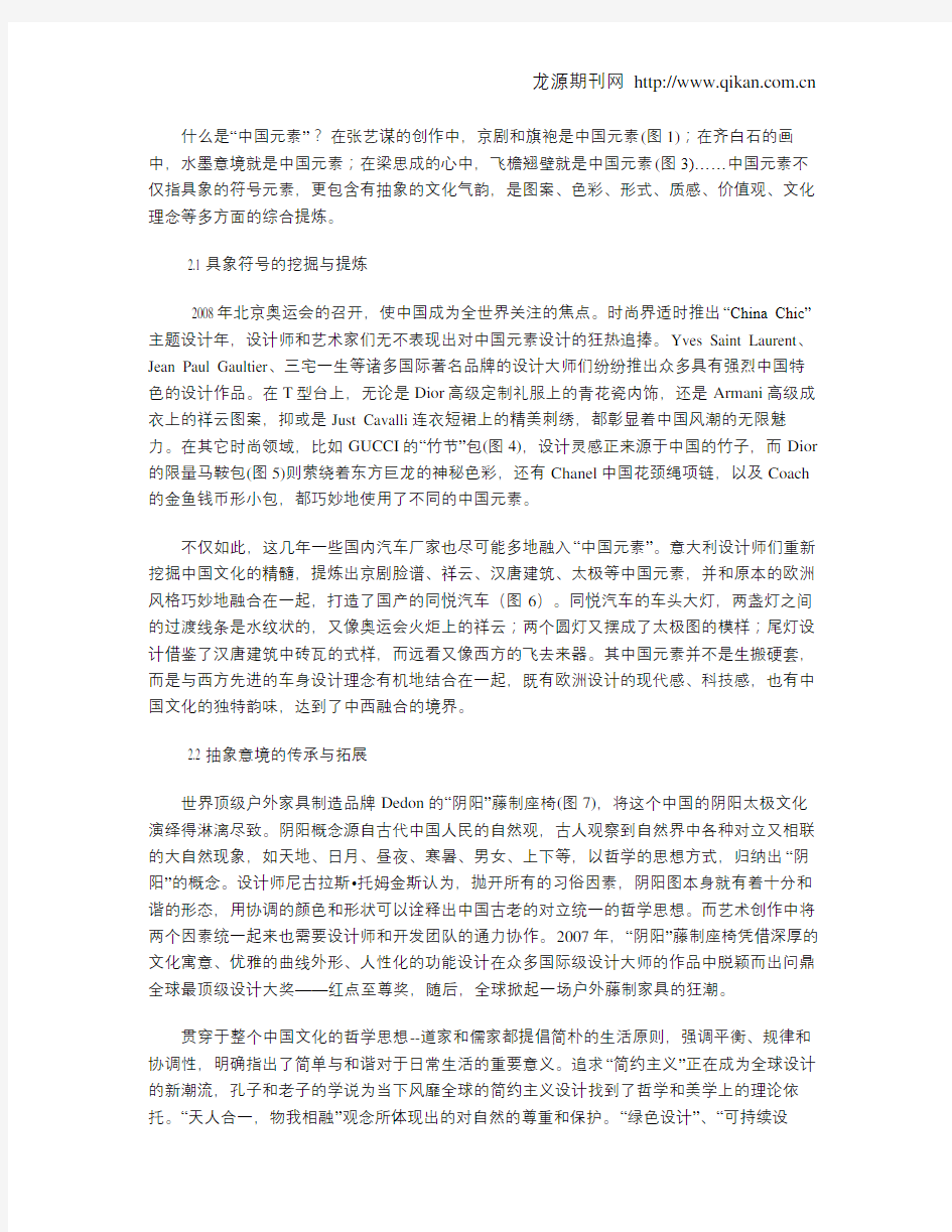 解读现代设计中的中国风