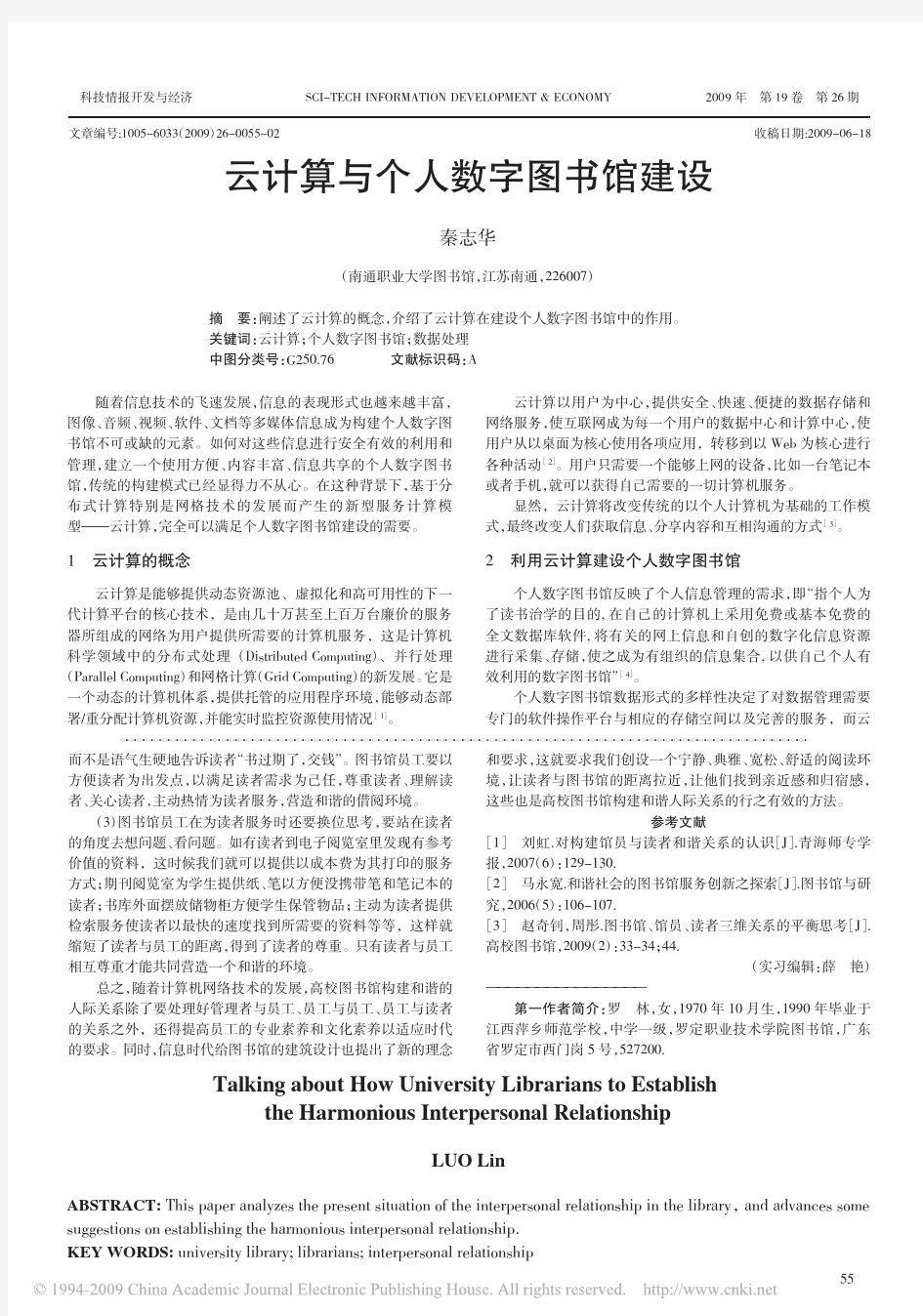 云计算与个人数字图书馆建设