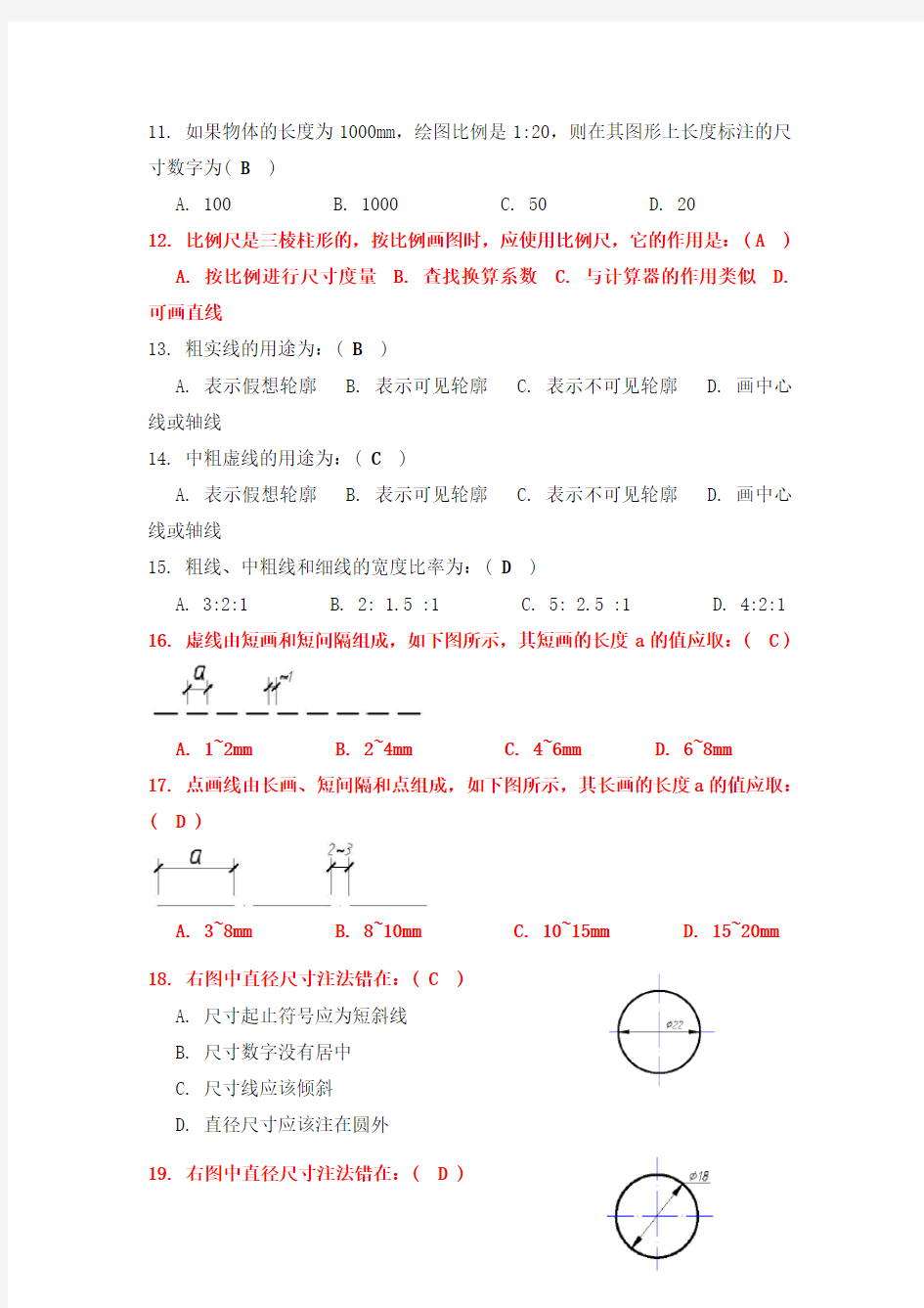 画法几何及工程制图试题及参考答案