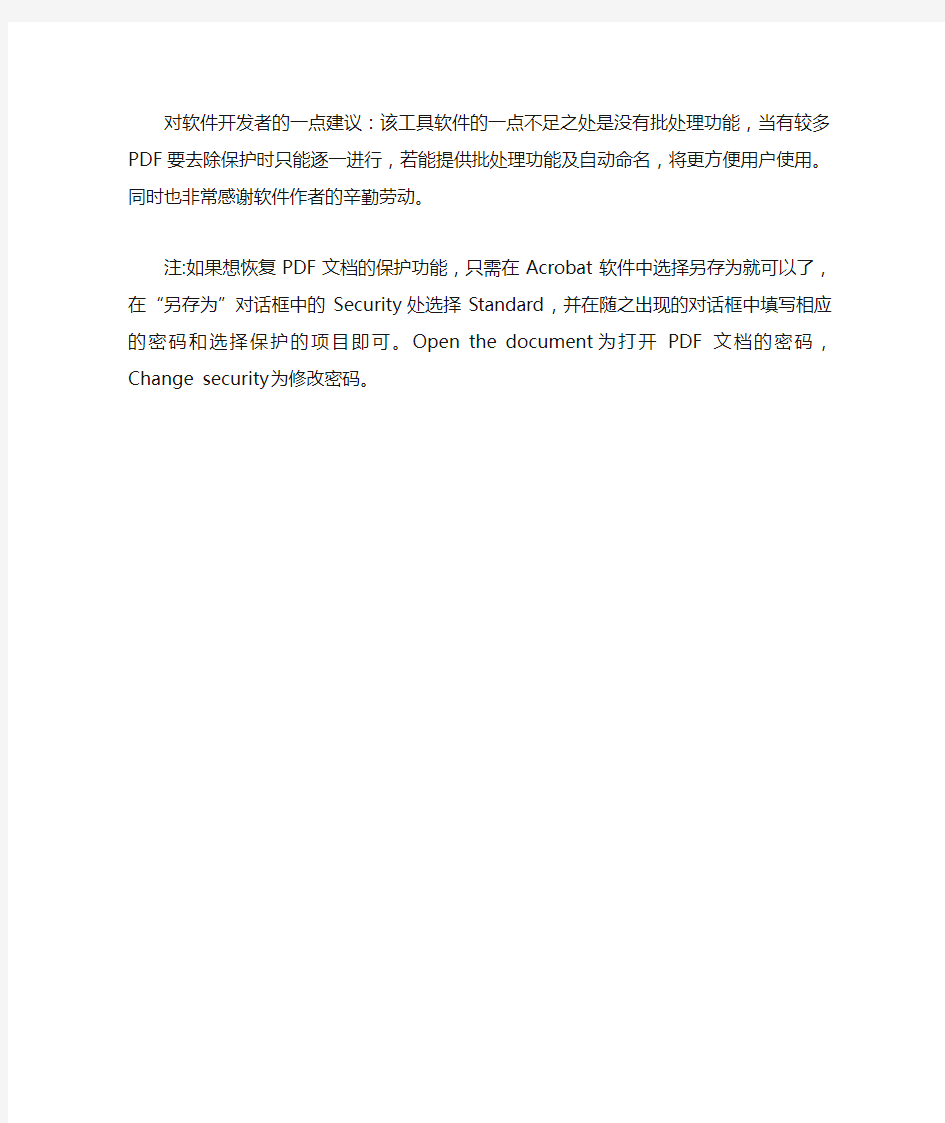 如何破解被加密的PDF文件