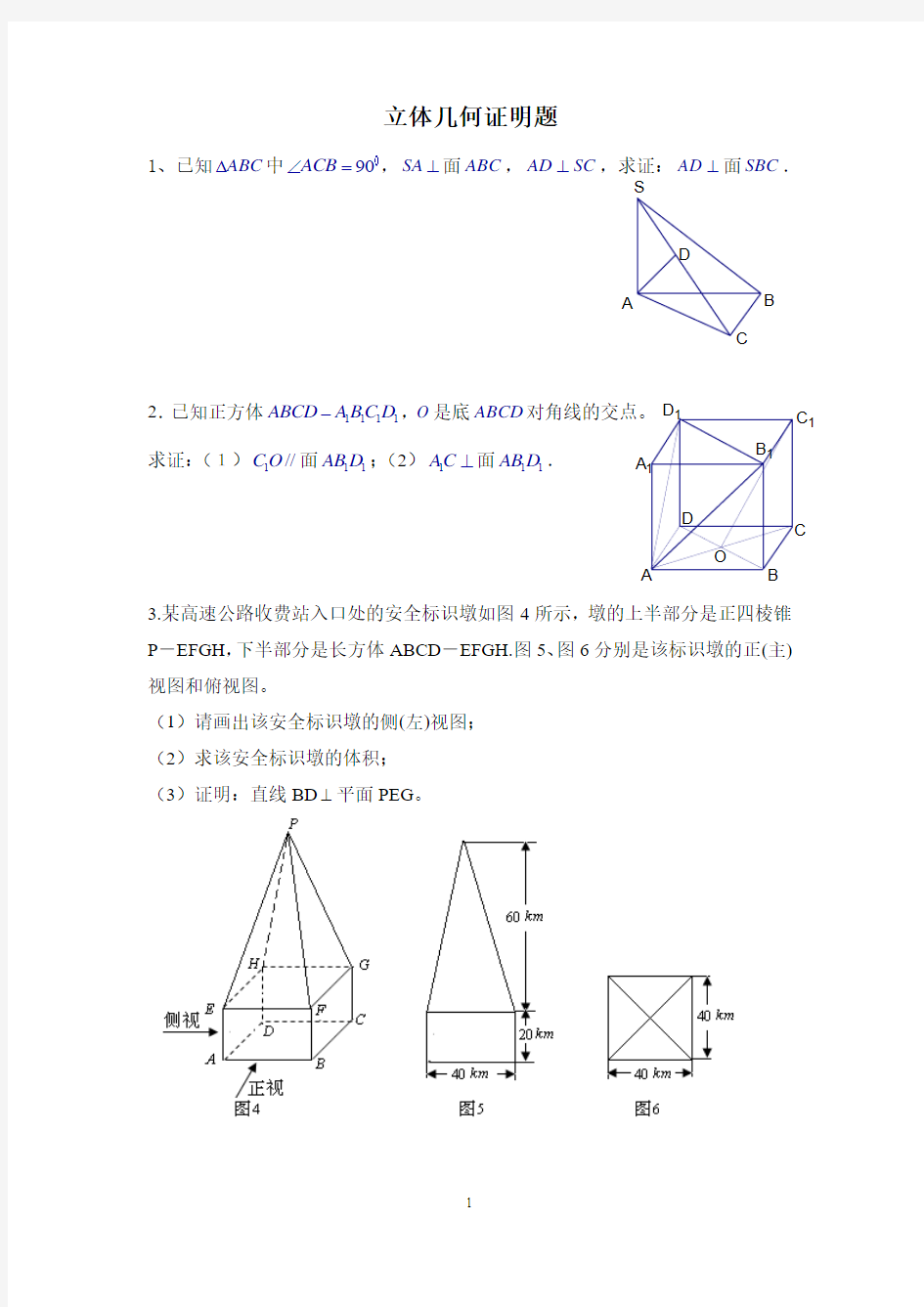 文科数学立体几何证明(答案)