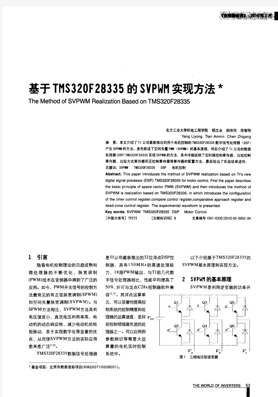 基于TMS320F28335的SVPWM实现方法