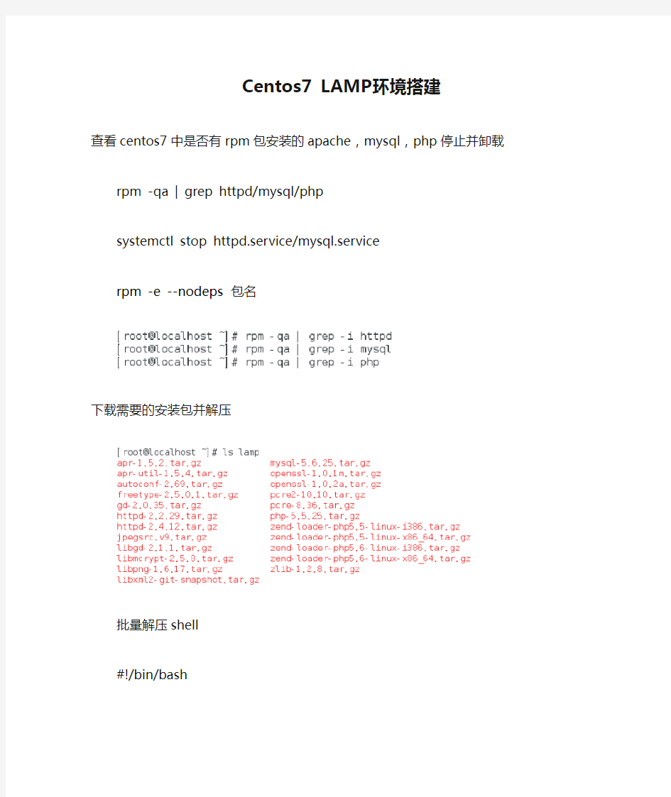 Centos7 LAMP环境搭建