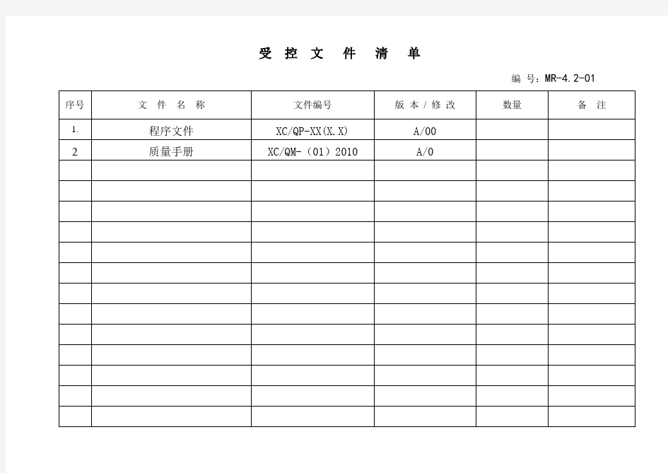 空白记录表格