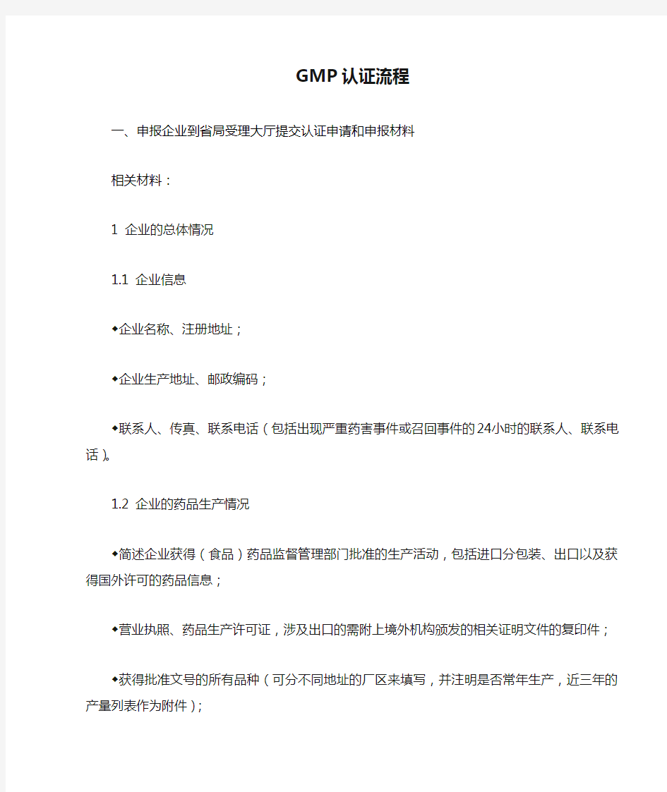 GMP认证流程及资料
