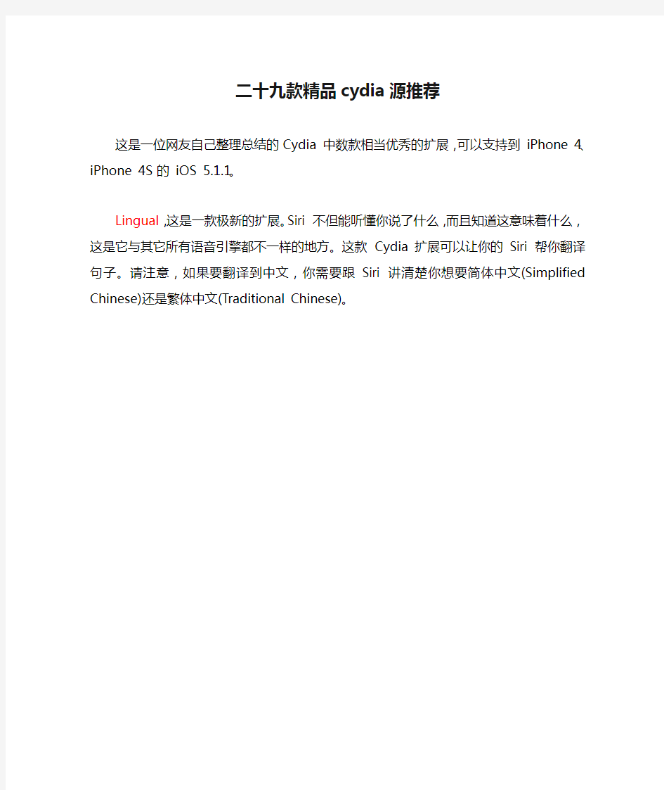 二十九款精品cydia源推荐