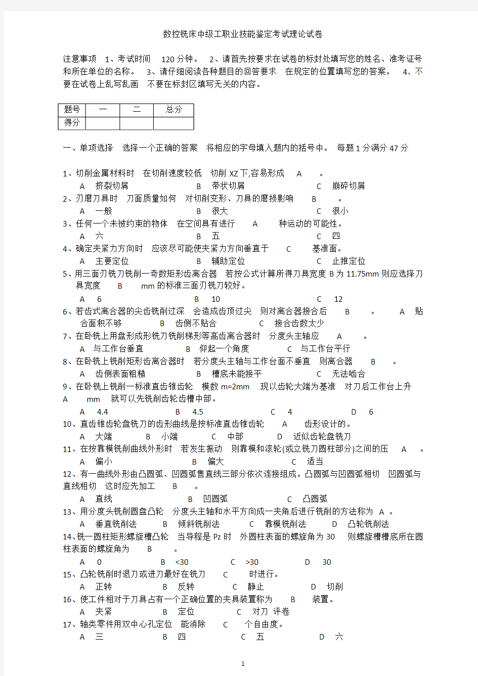 数控铣床中级工职业技能鉴定考试理论试卷(带答案)