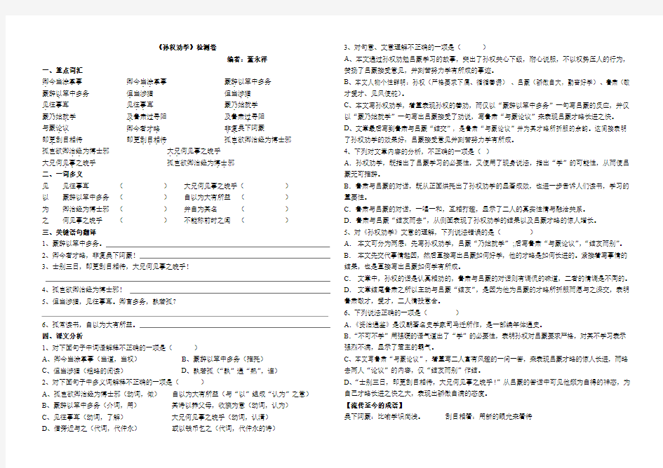 《孙权劝学》检测卷