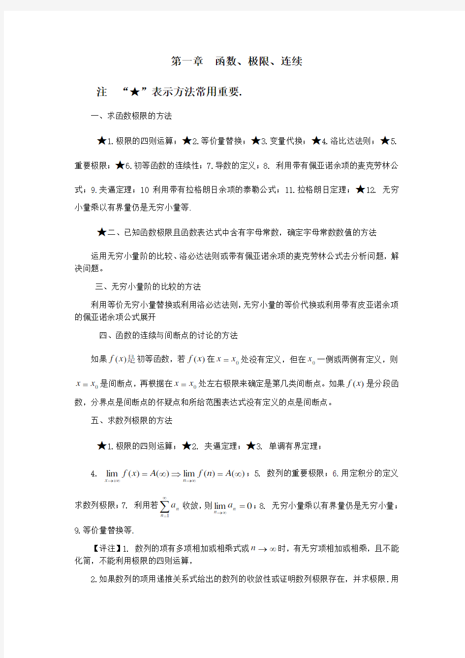 微积分1方法总结