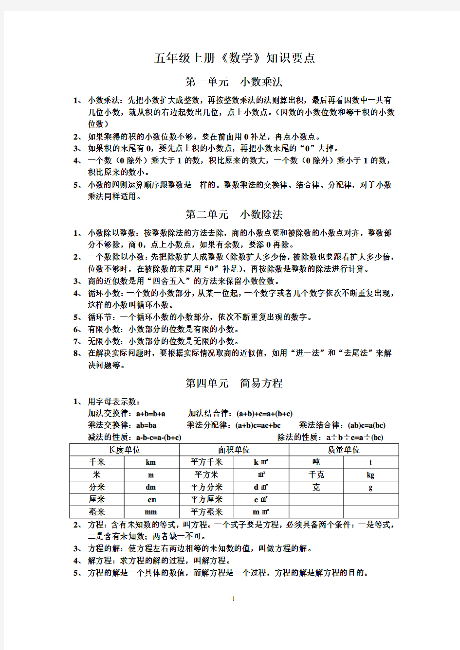 五年级上册数学知识要点