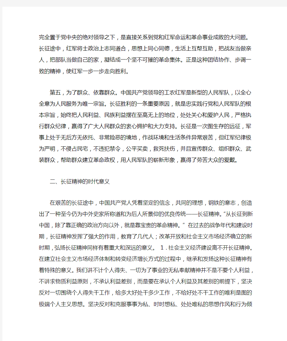 当代大学生如何在新时期继承和发展长征精神