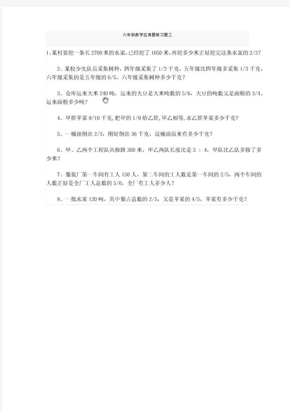 六年级数学应用题练习题三