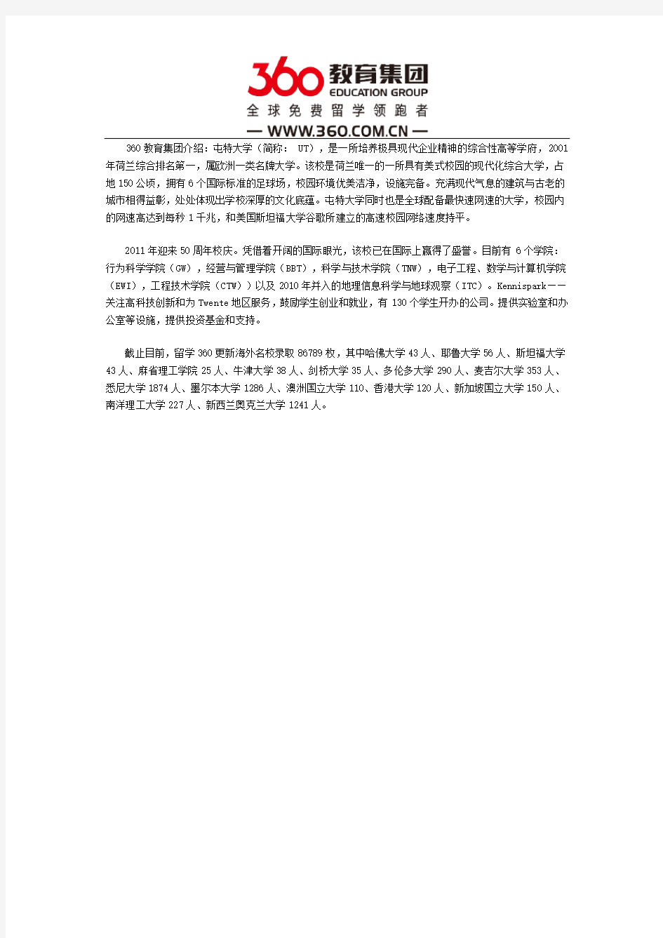 特温特大学好不好